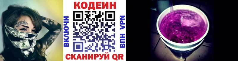 где продают   Орск  Codein напиток Lean (лин) 
